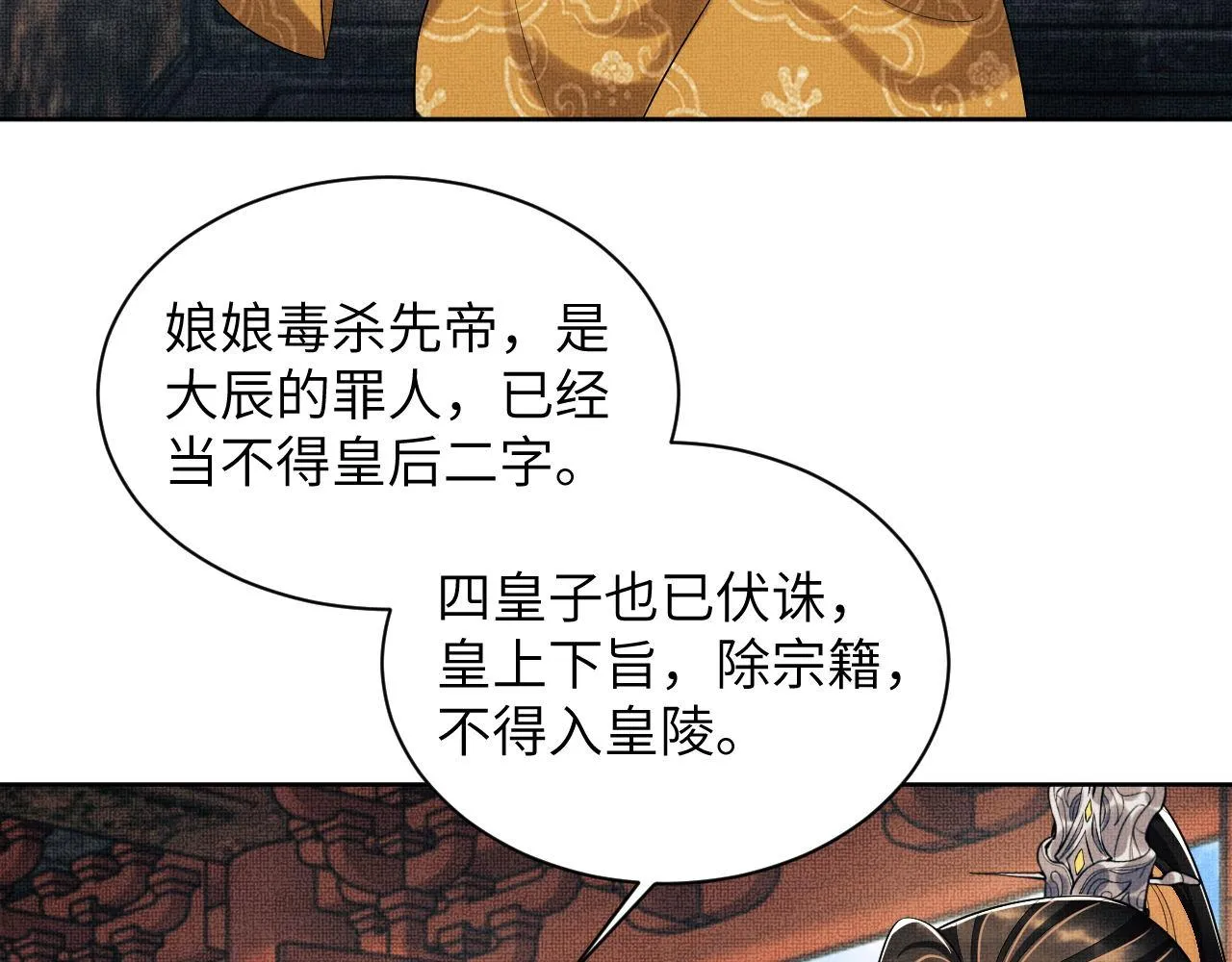 第134话 成王败寇 第66页