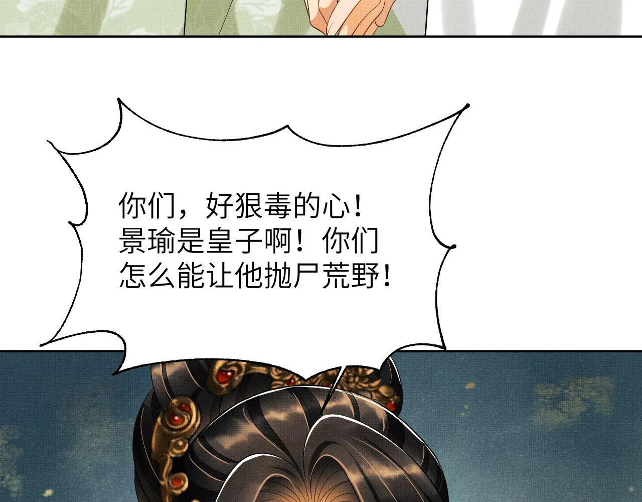 第134话 成王败寇 第69页