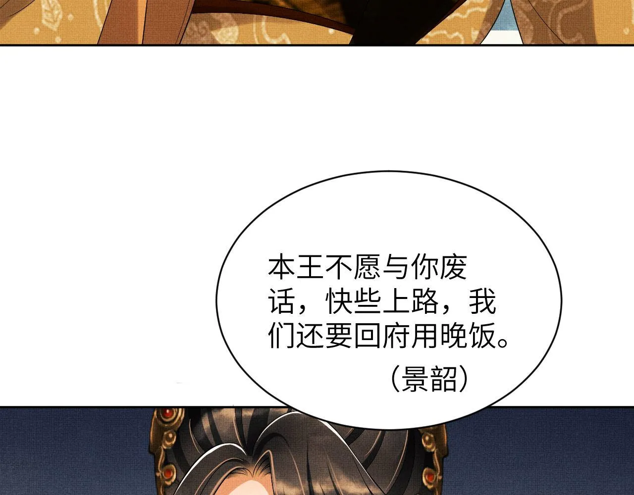 第134话 成王败寇 第71页