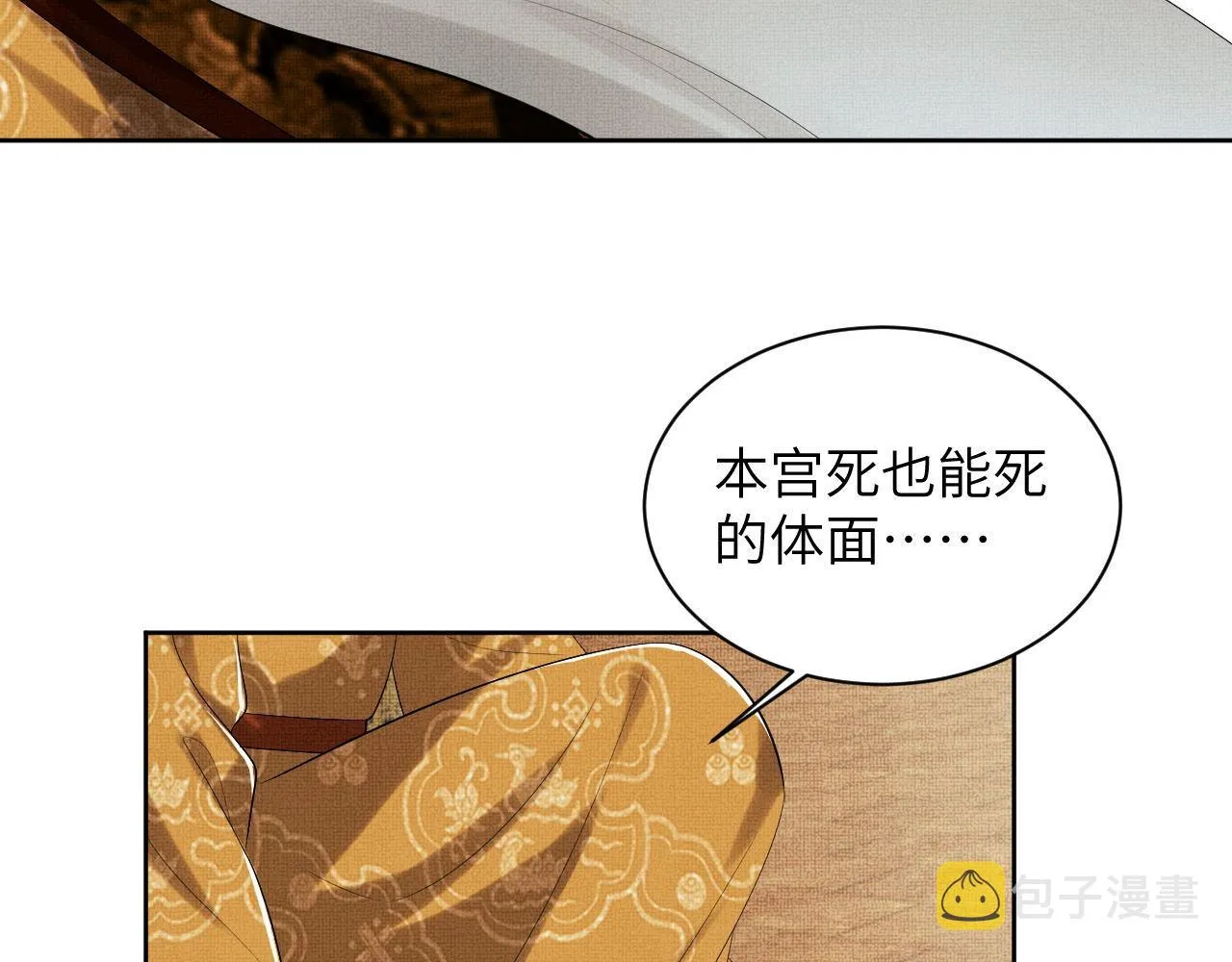 第134话 成王败寇 第73页