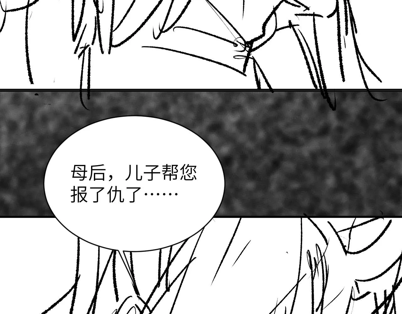 第134话 成王败寇 第85页