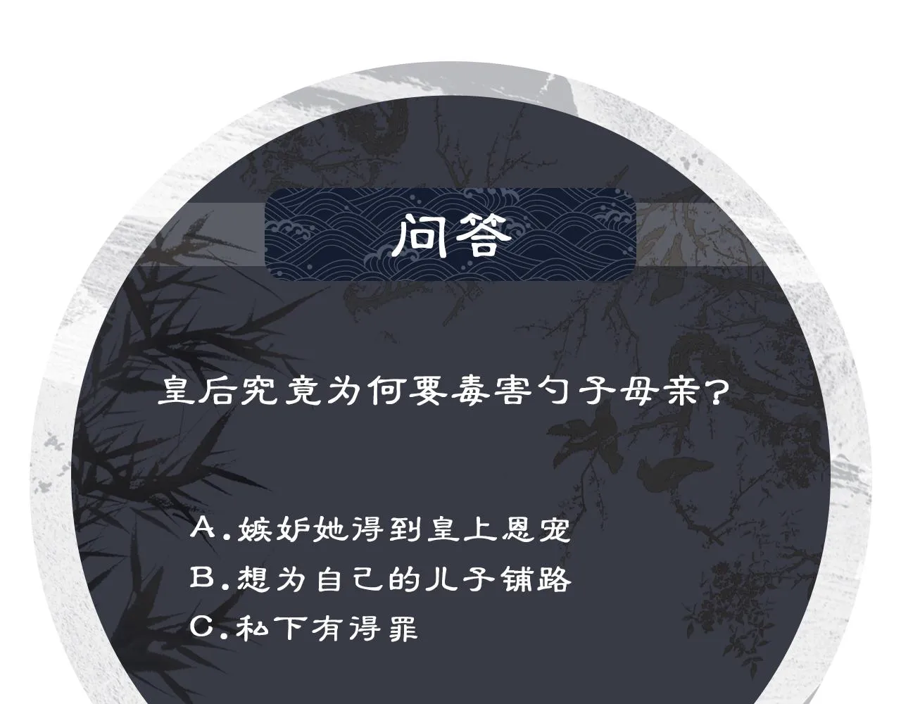 第134话 成王败寇 第89页