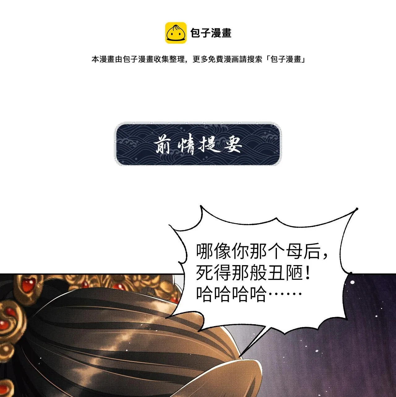 第135话 世世合欢 第1页