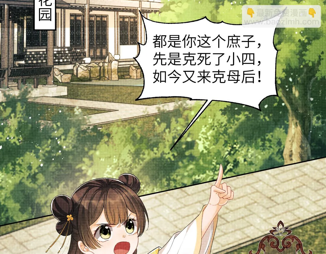 第135话 世世合欢 第41页