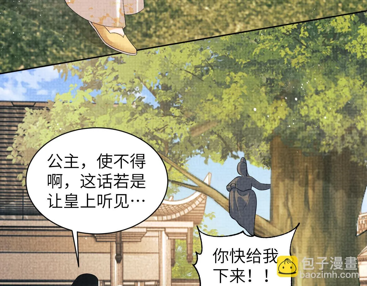 第135话 世世合欢 第43页