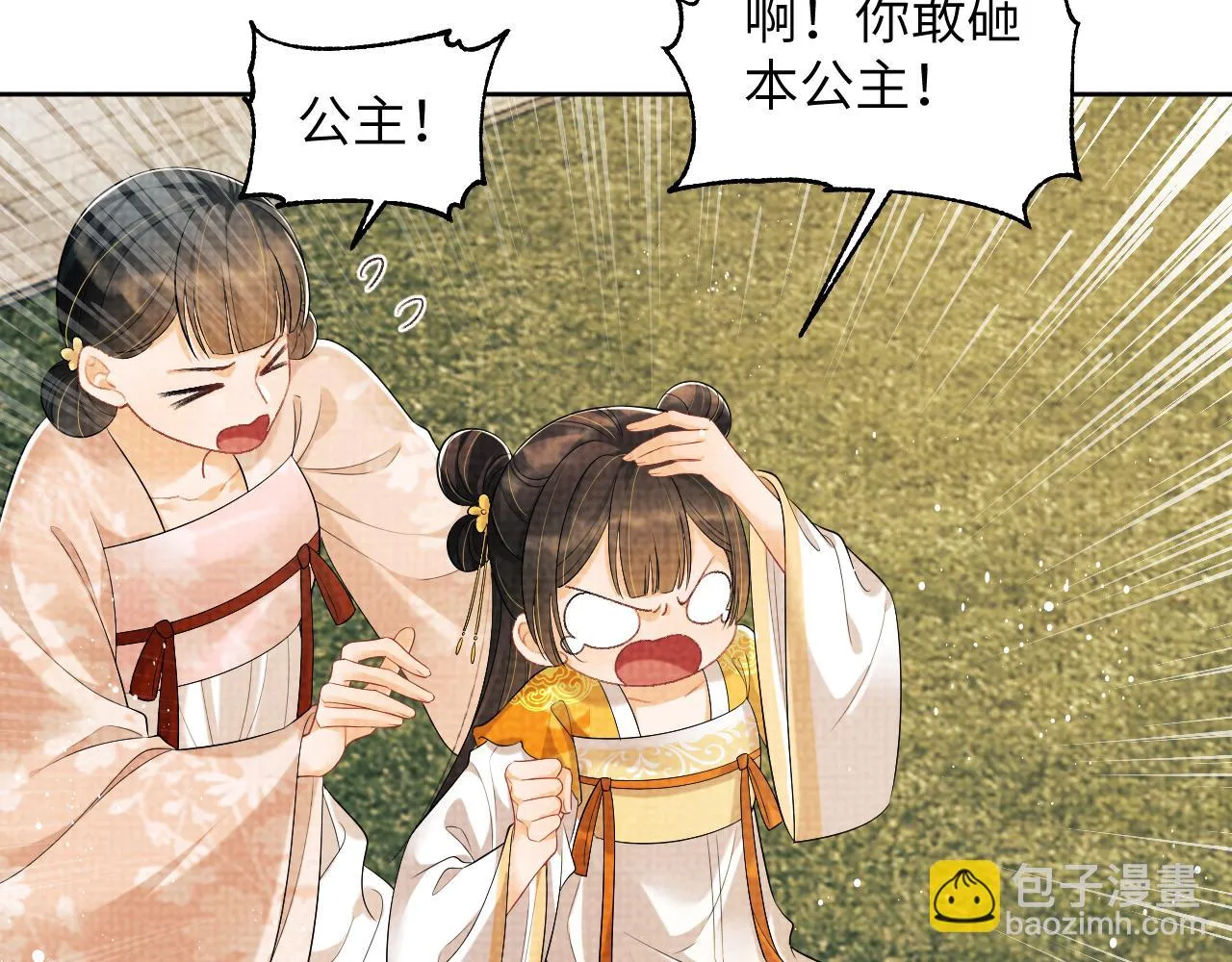 第135话 世世合欢 第54页