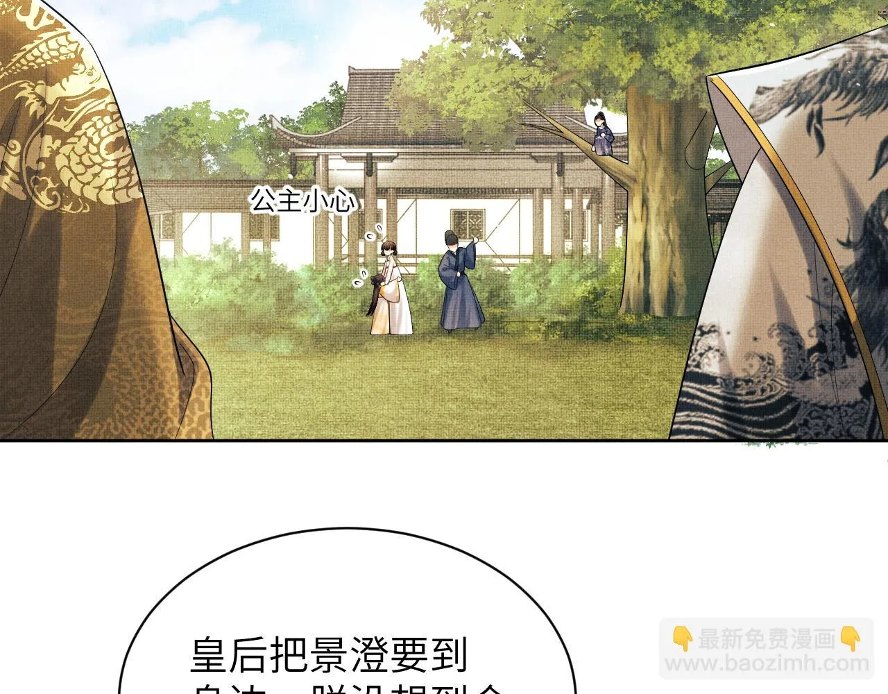 第135话 世世合欢 第58页