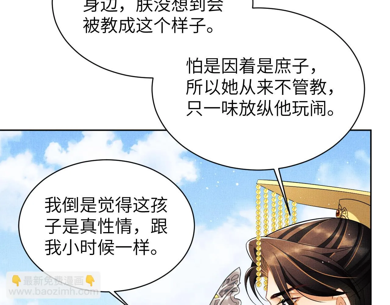 第135话 世世合欢 第59页