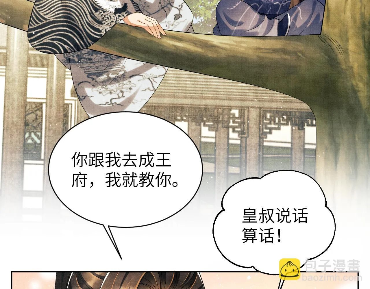 第135话 世世合欢 第64页