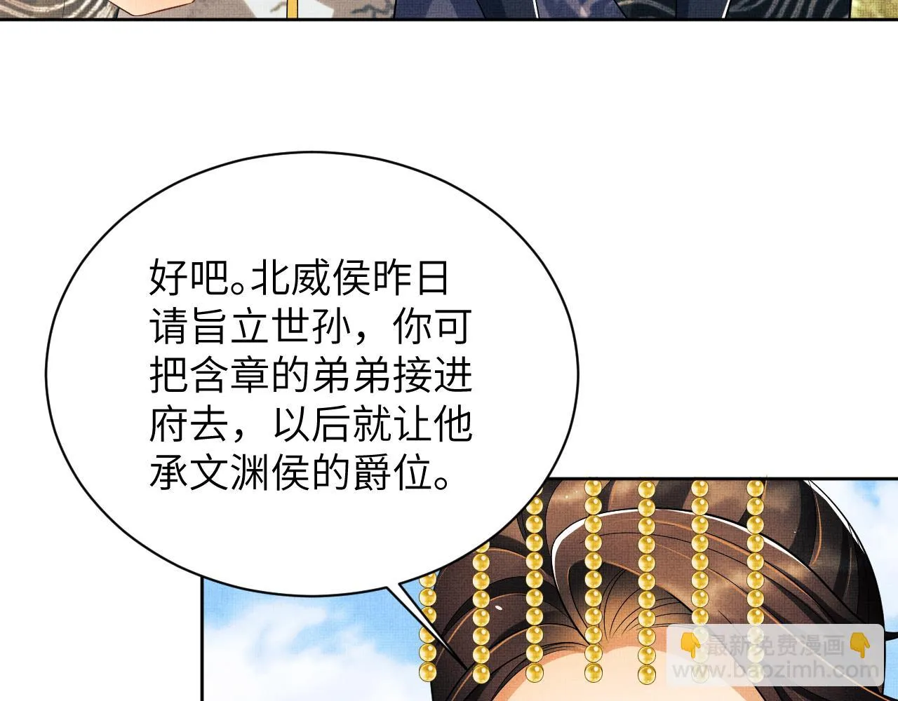 第135话 世世合欢 第70页