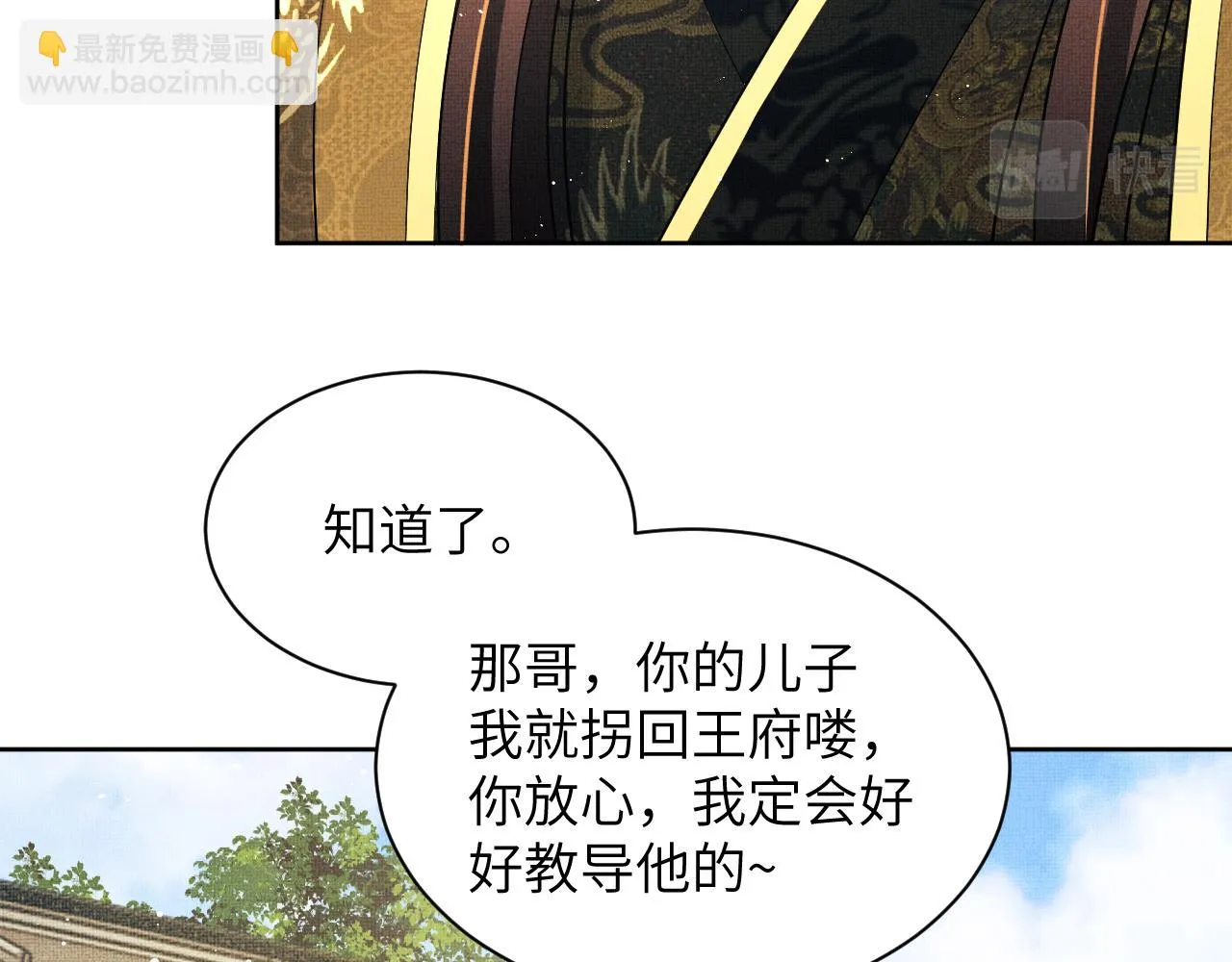 第135话 世世合欢 第72页