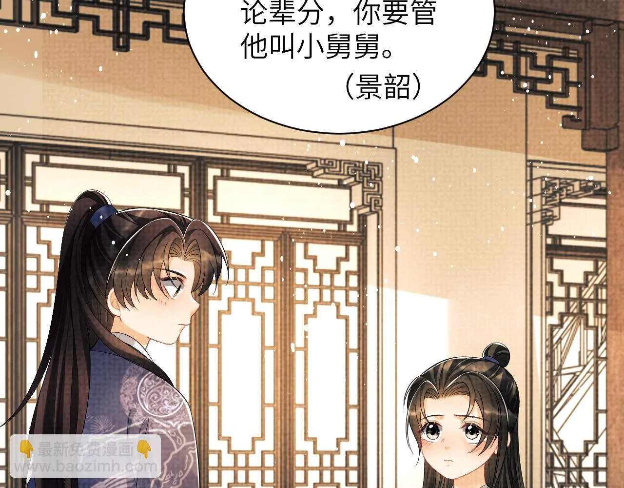 第135话 世世合欢 第79页