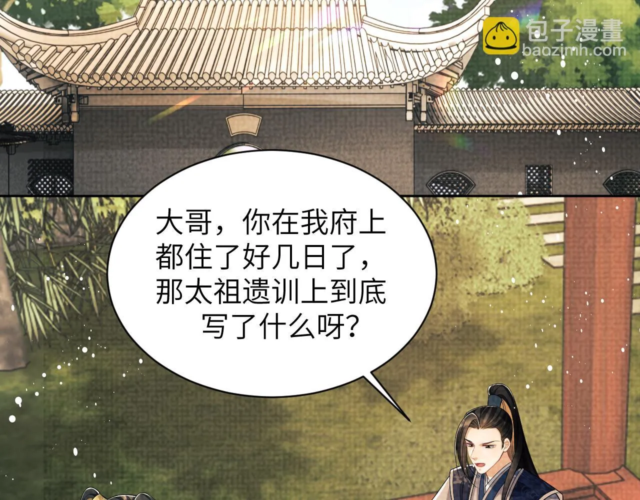 第135话 世世合欢 第87页