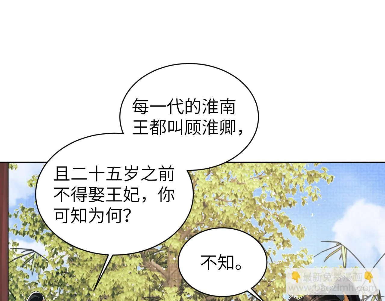 第135话 世世合欢 第89页