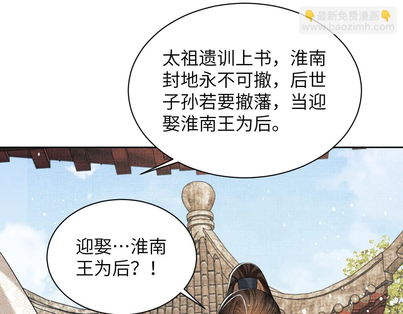 第135话 世世合欢 第93页