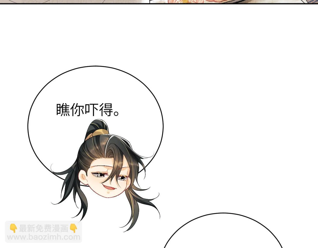 第135话 世世合欢 第95页