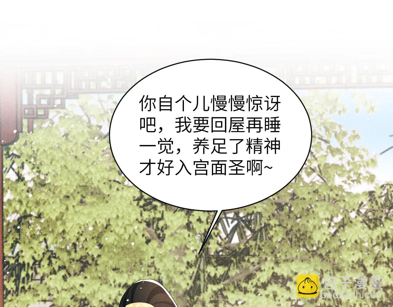 第135话 世世合欢 第97页
