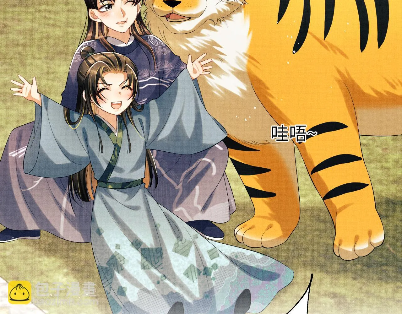 第135话 世世合欢 第106页