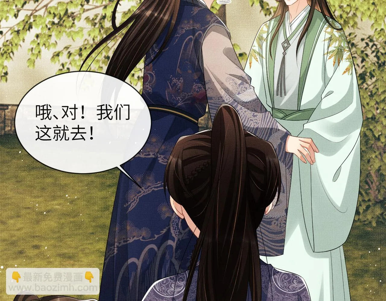 第135话 世世合欢 第116页