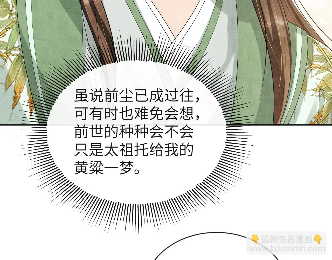 第135话 世世合欢 第127页