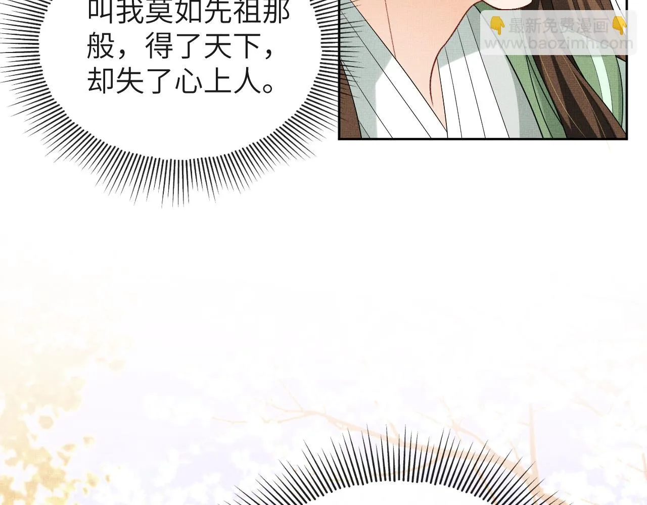 第135话 世世合欢 第130页