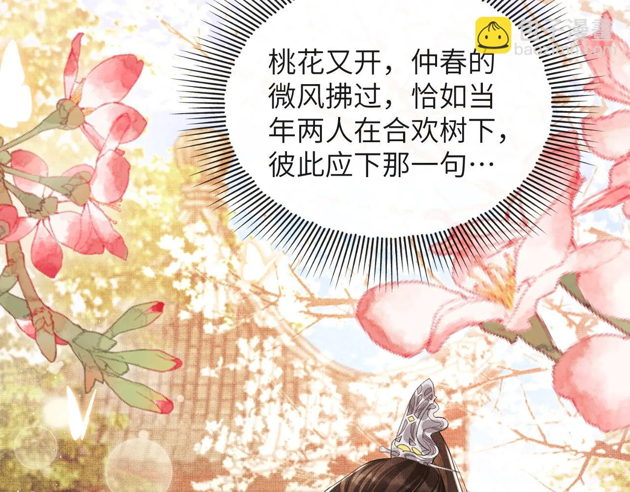 第135话 世世合欢 第131页