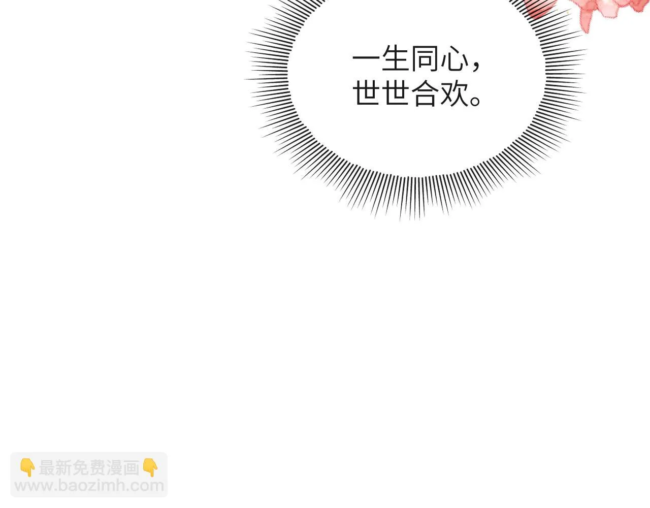 第135话 世世合欢 第136页