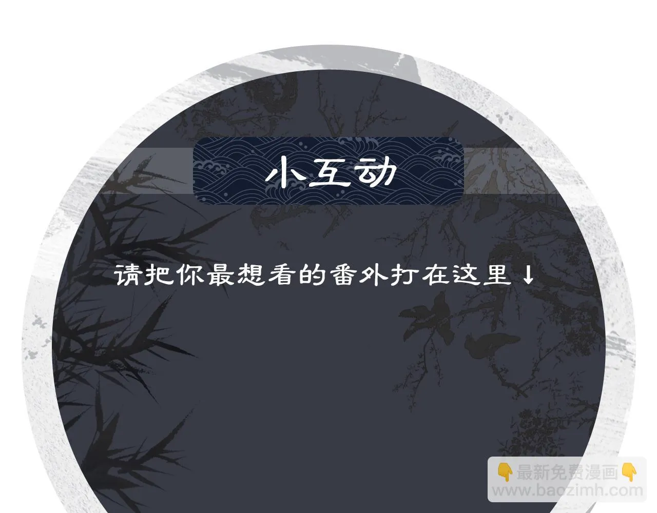 第135话 世世合欢 第146页