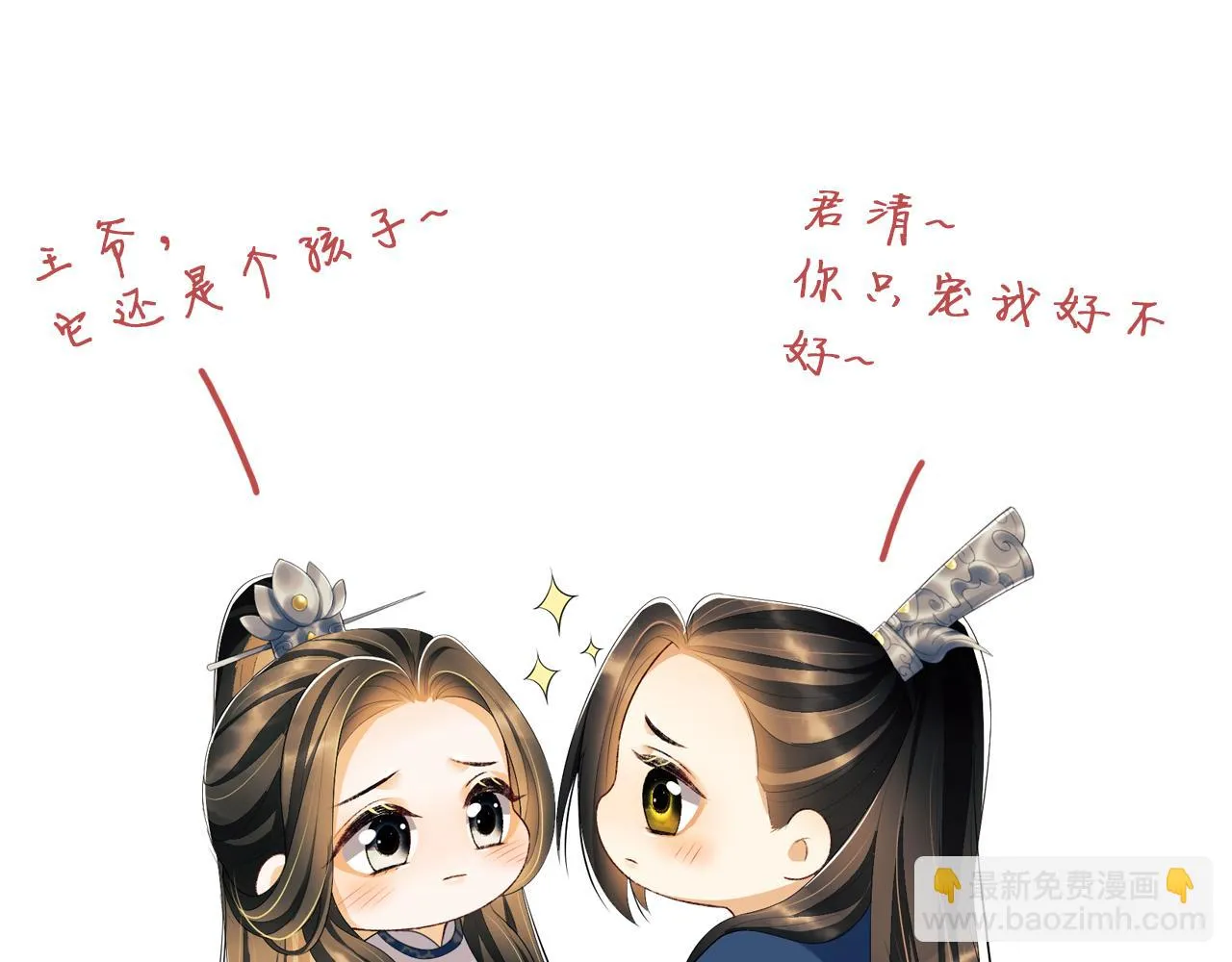 第135话 世世合欢 第149页