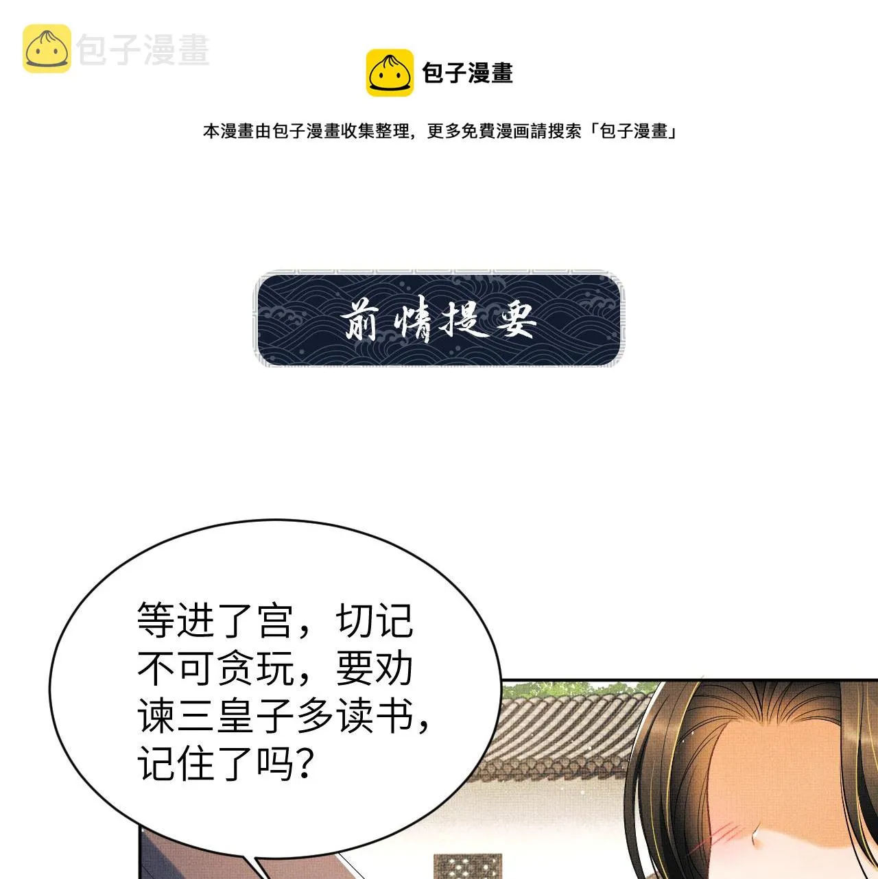 番外3 入学 第1页