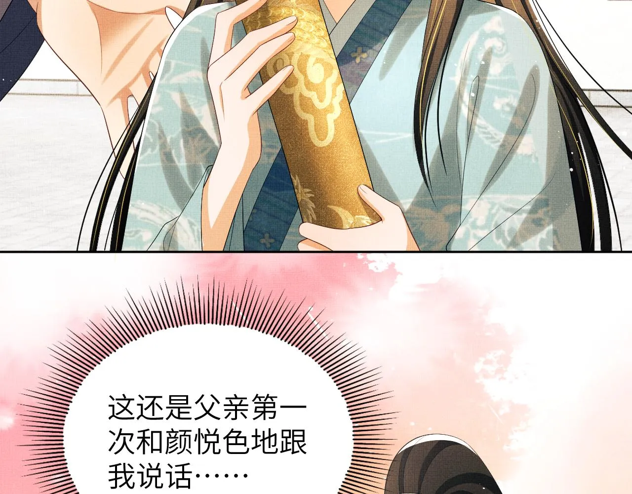 番外3 入学 第4页