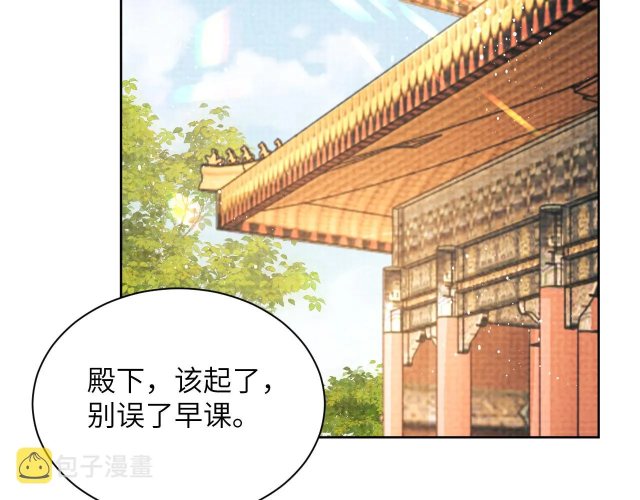 番外3 入学 第9页