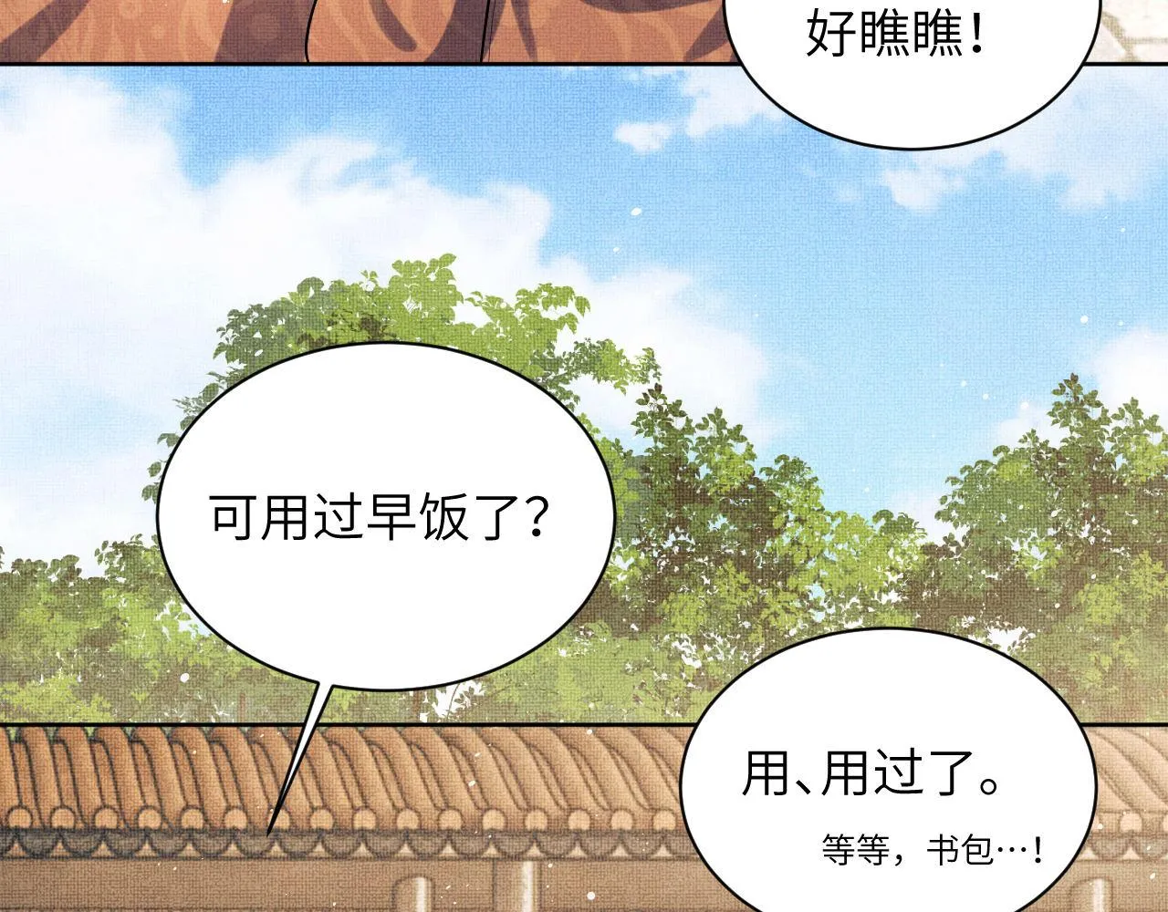 番外3 入学 第33页