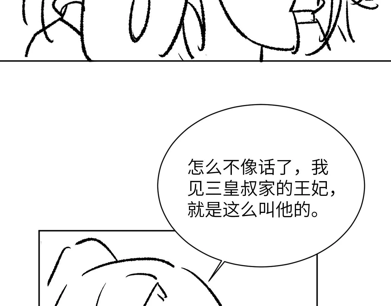 番外3 入学 第80页