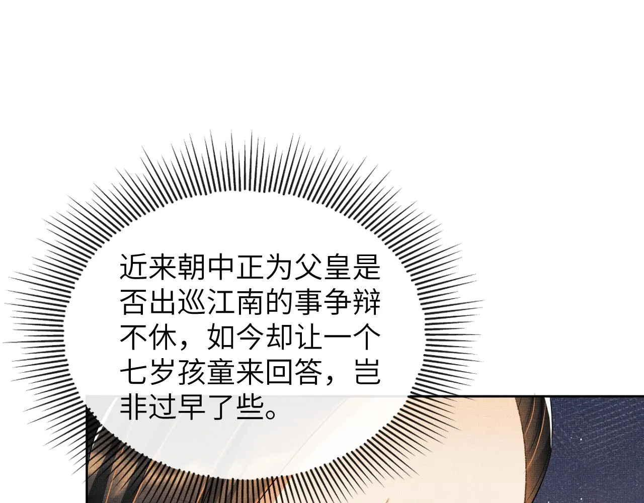 番外4 叫我三郎吧 第8页