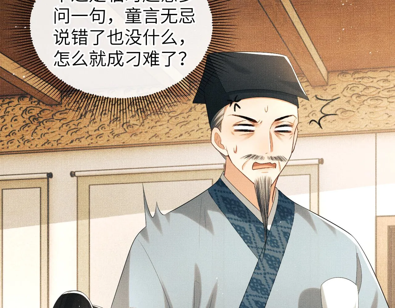 番外4 叫我三郎吧 第12页