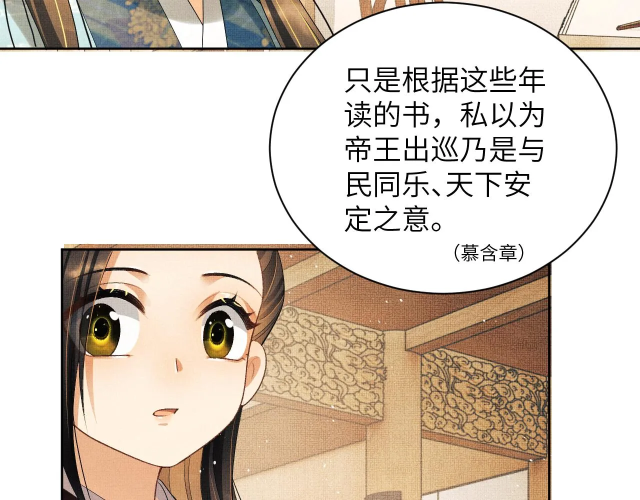 番外4 叫我三郎吧 第16页