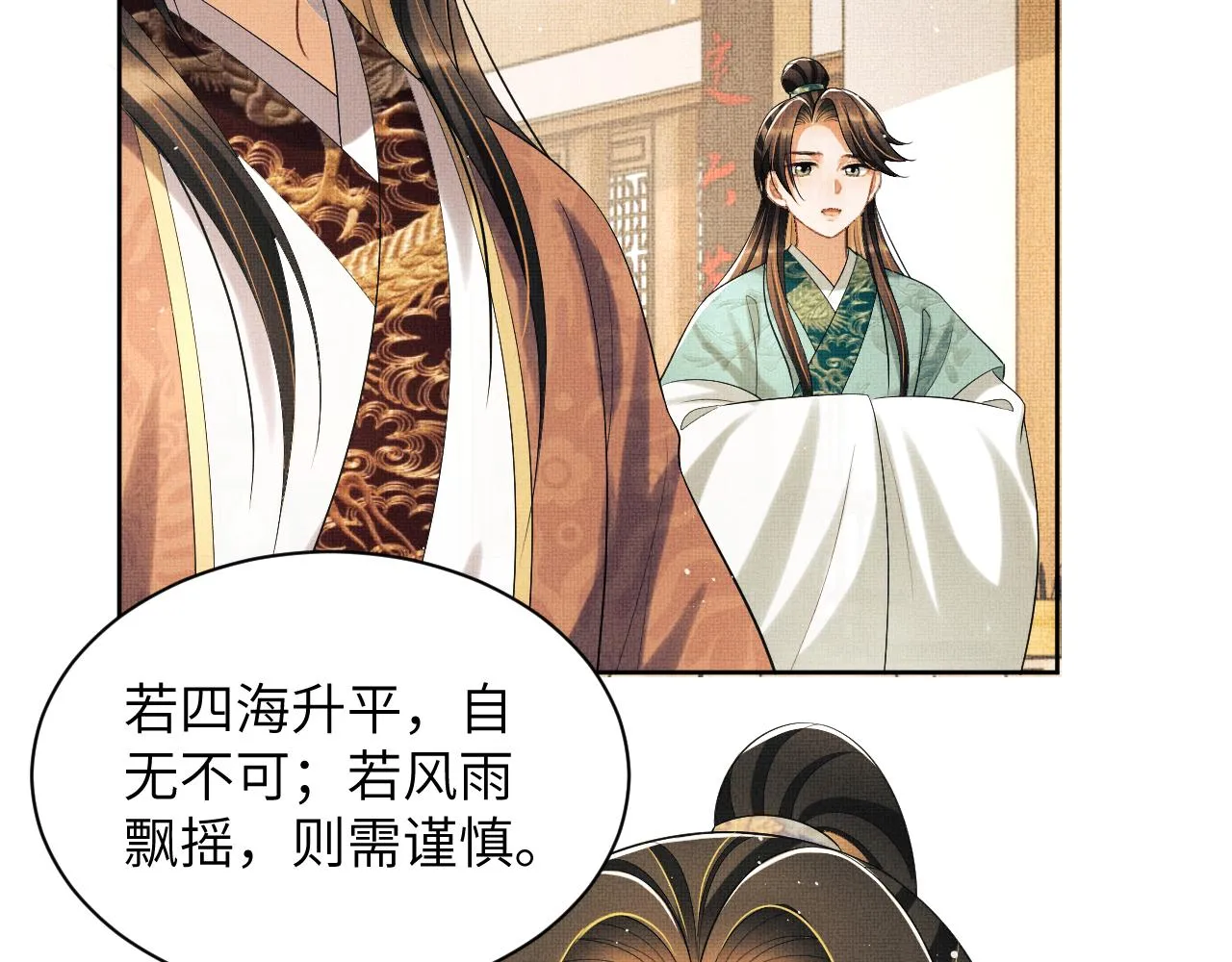 番外4 叫我三郎吧 第17页