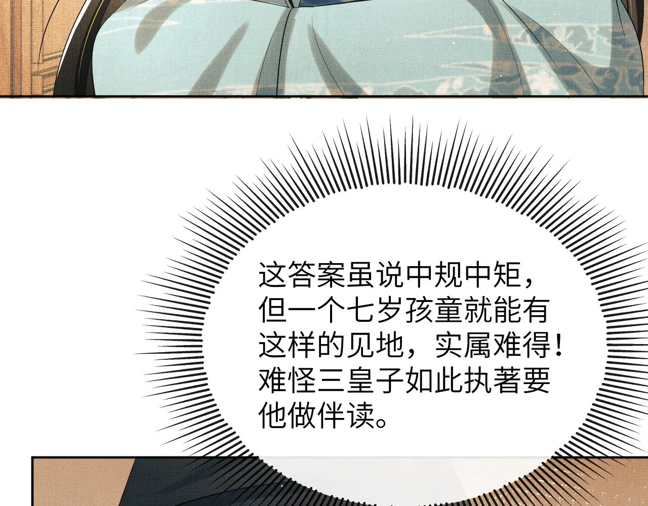 番外4 叫我三郎吧 第19页