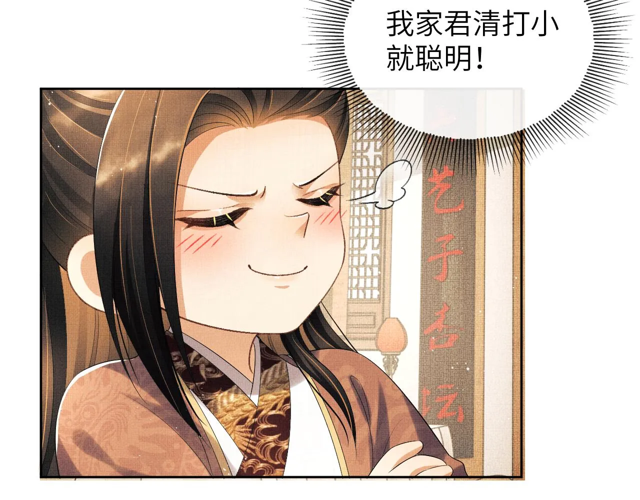番外4 叫我三郎吧 第23页