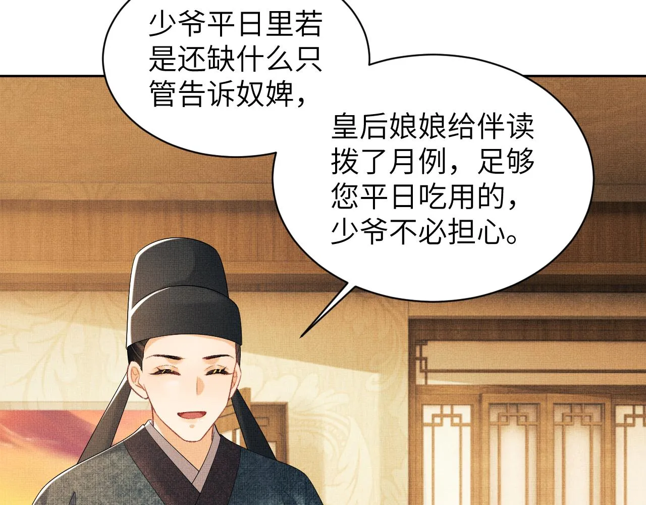 番外4 叫我三郎吧 第31页