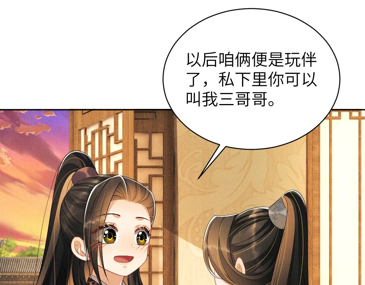 番外4 叫我三郎吧 第38页