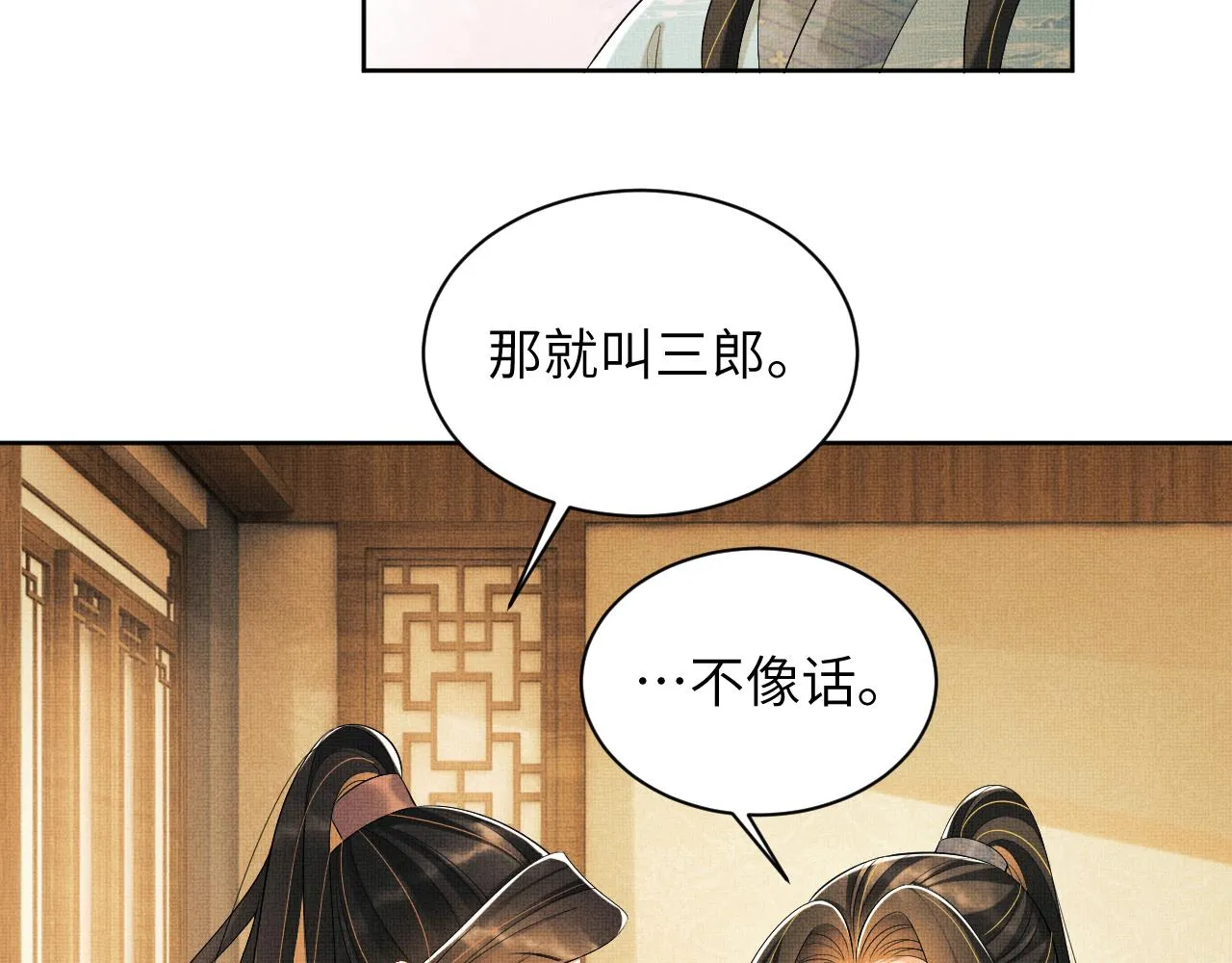 番外4 叫我三郎吧 第41页