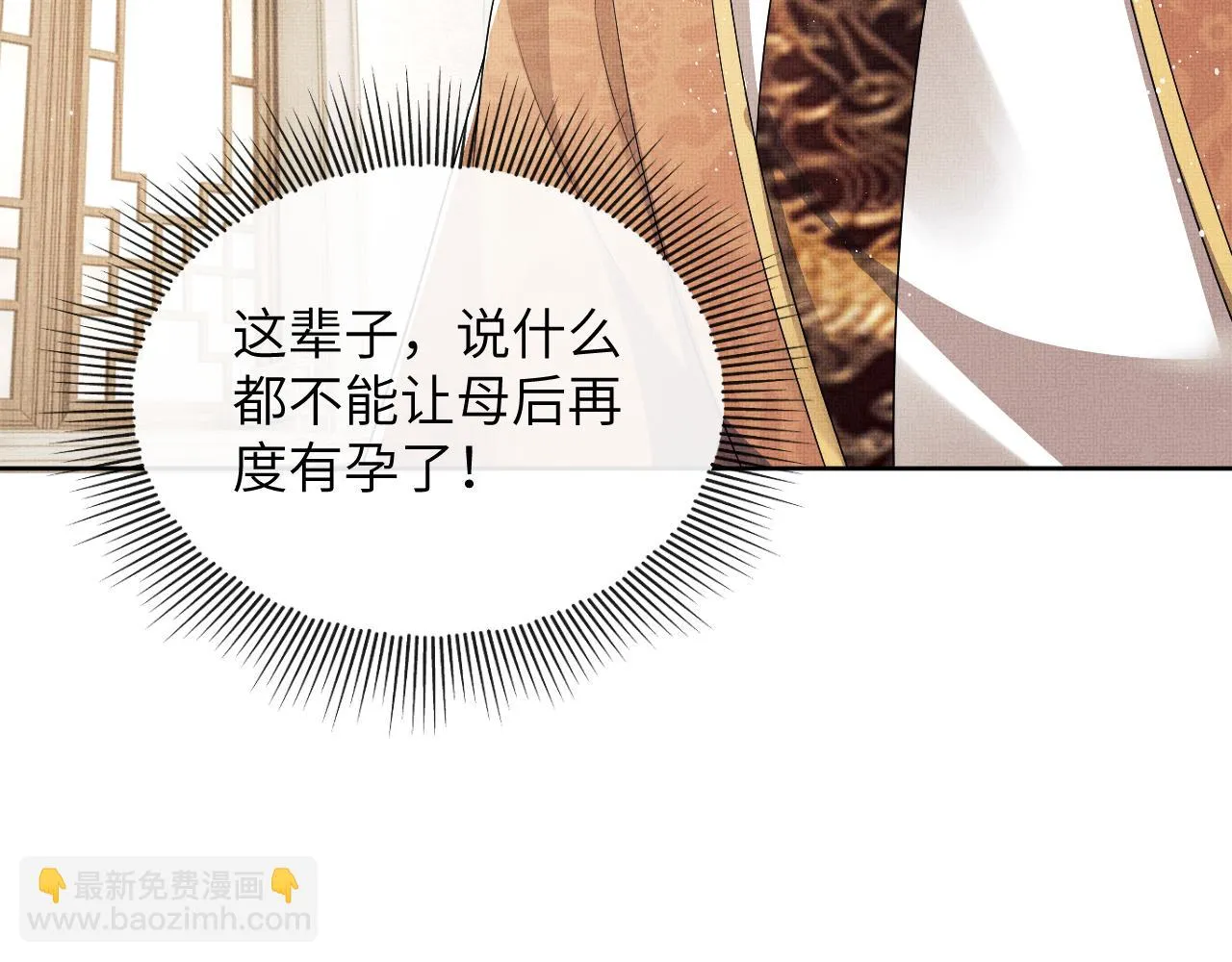 番外5 辞行 第5页