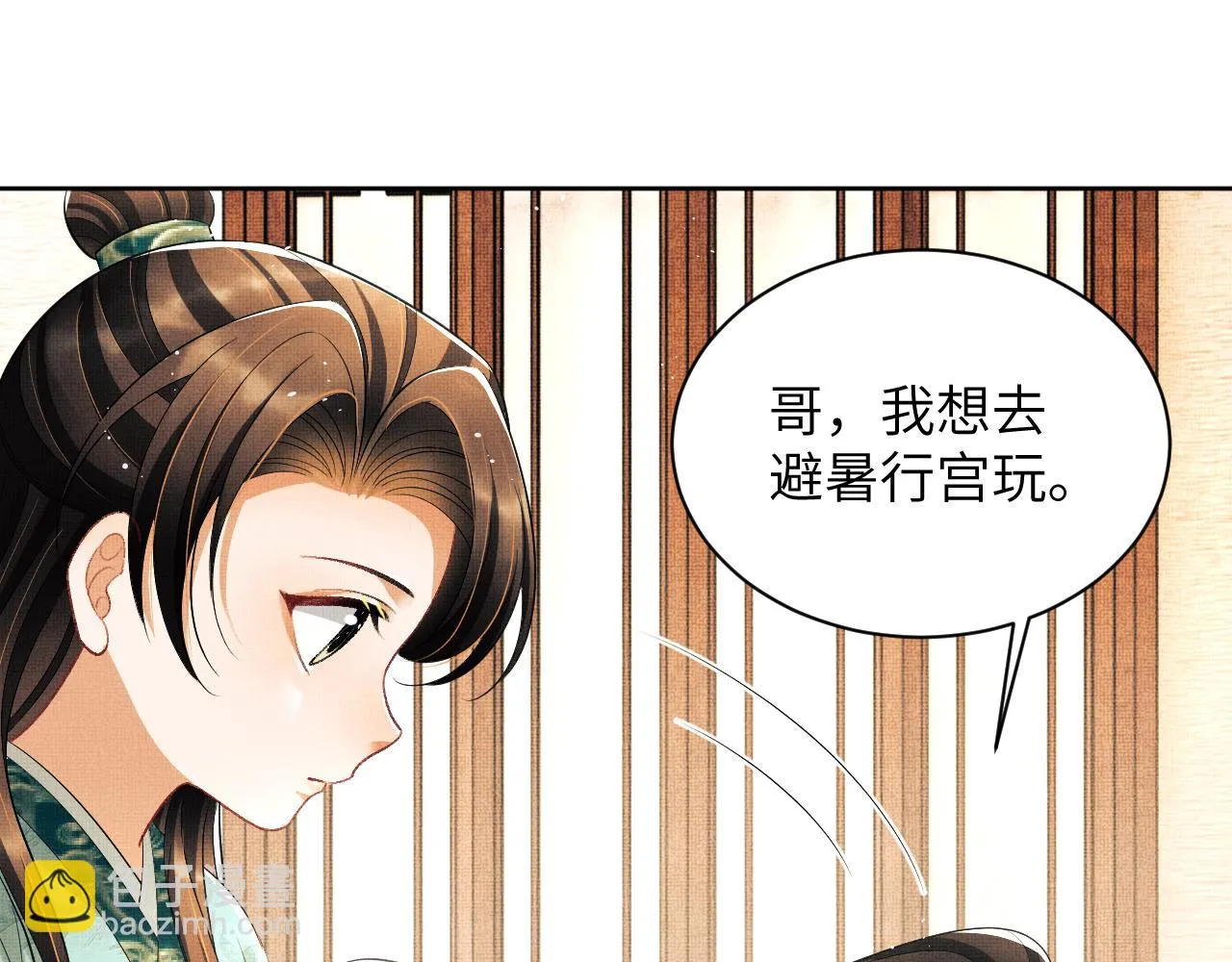 番外5 辞行 第20页