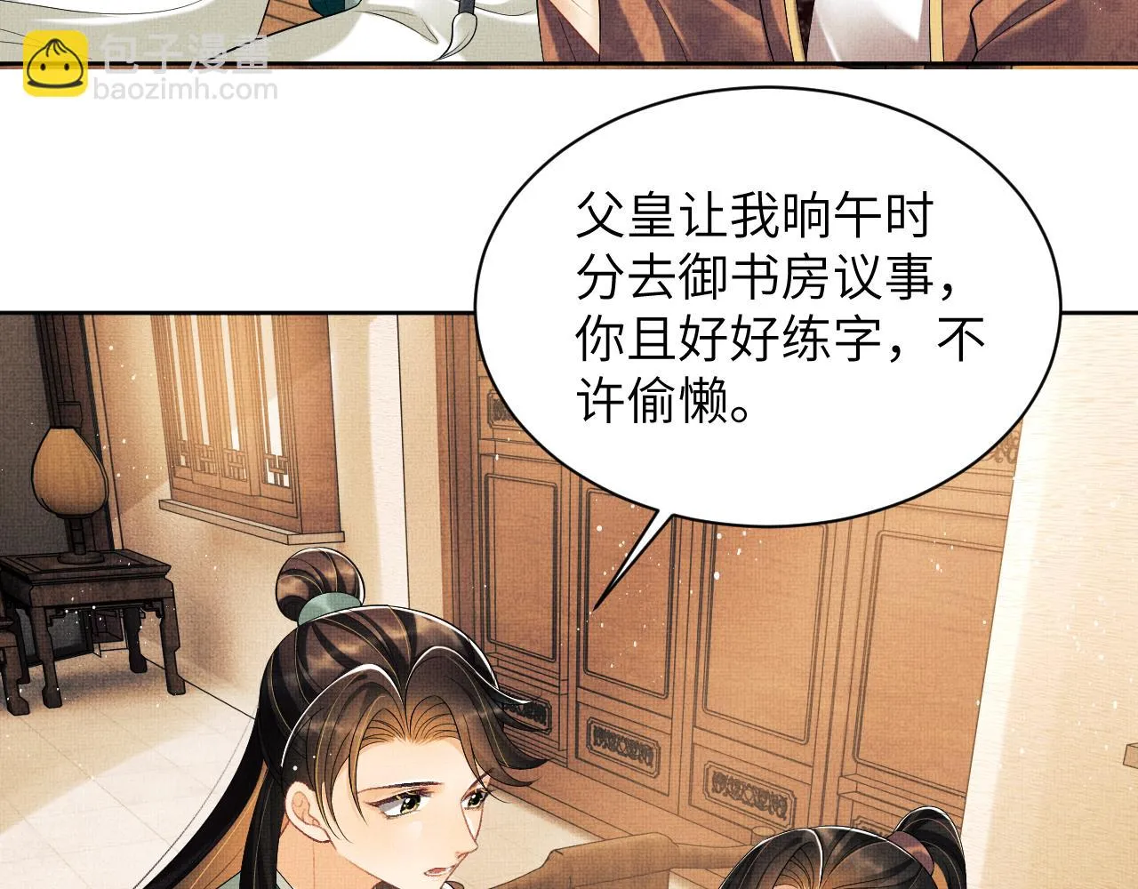 番外5 辞行 第31页