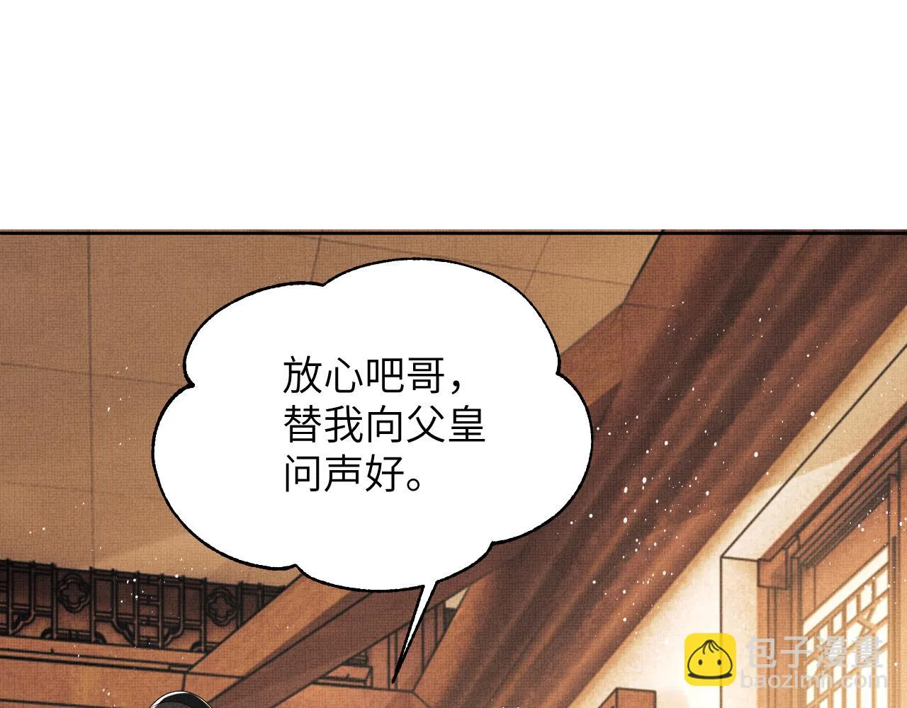 番外5 辞行 第33页