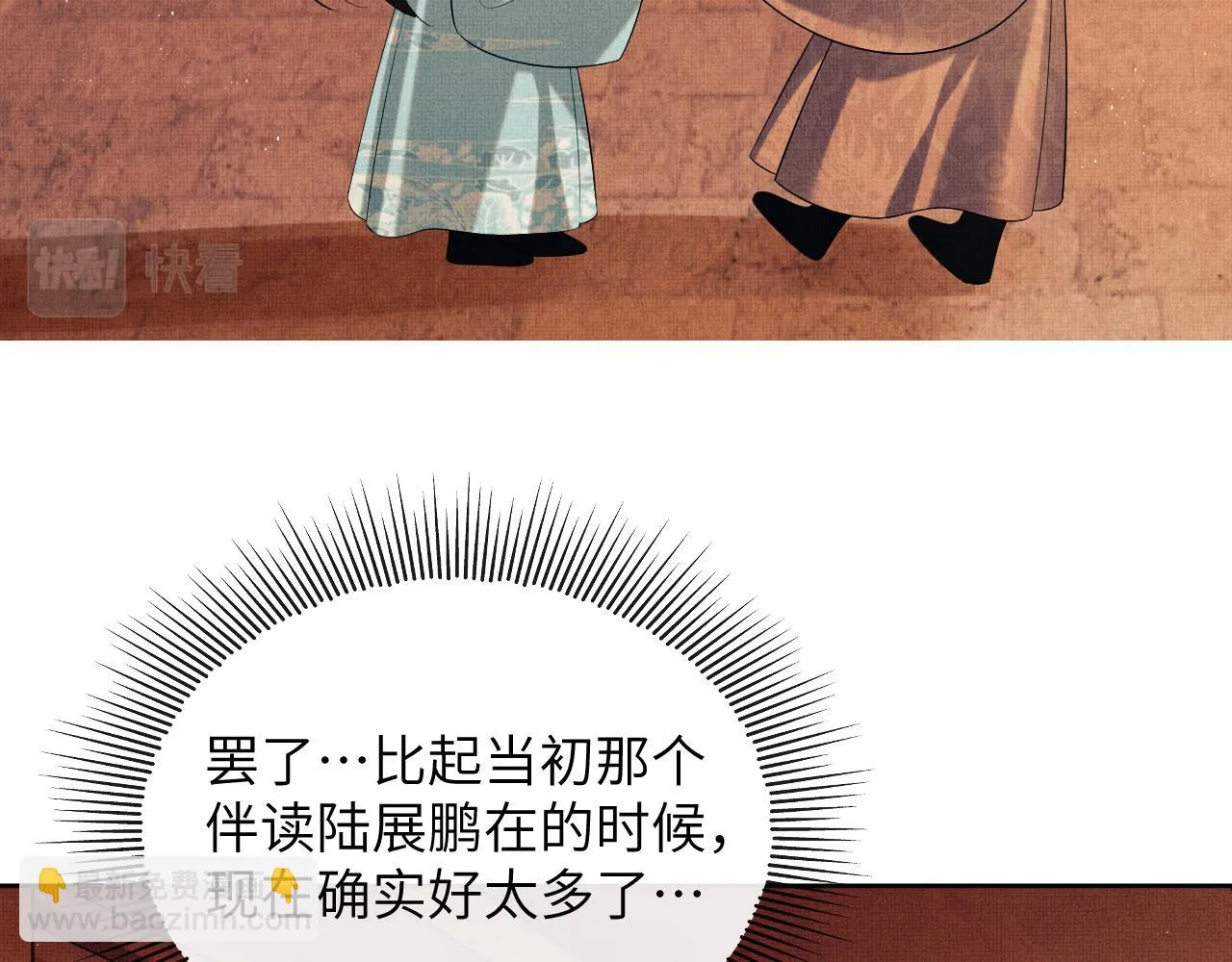 番外5 辞行 第43页