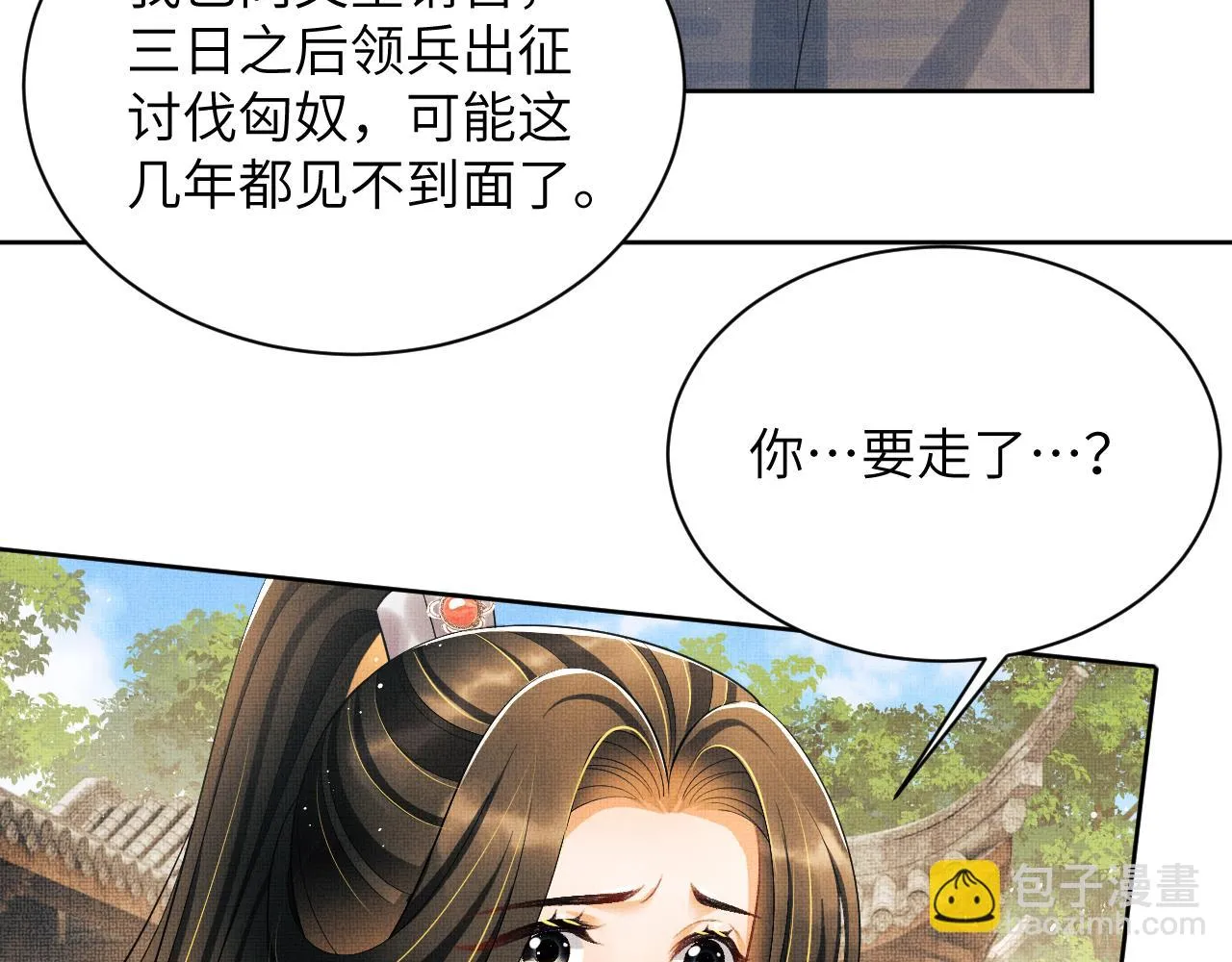番外5 辞行 第90页