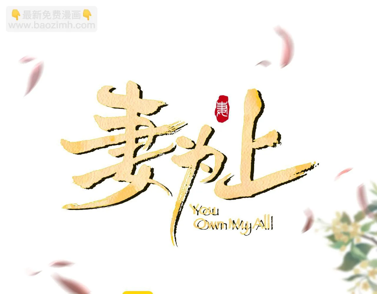 番外6 久别重逢 第8页